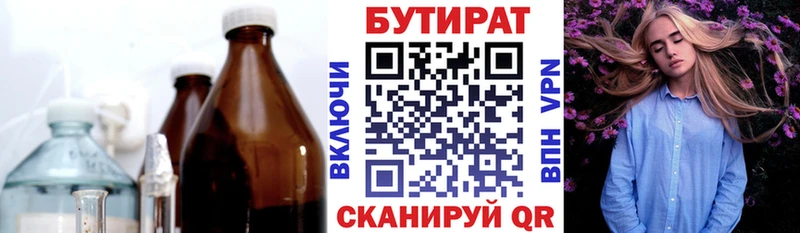 Купить где  Ревда  Бутират 99% 